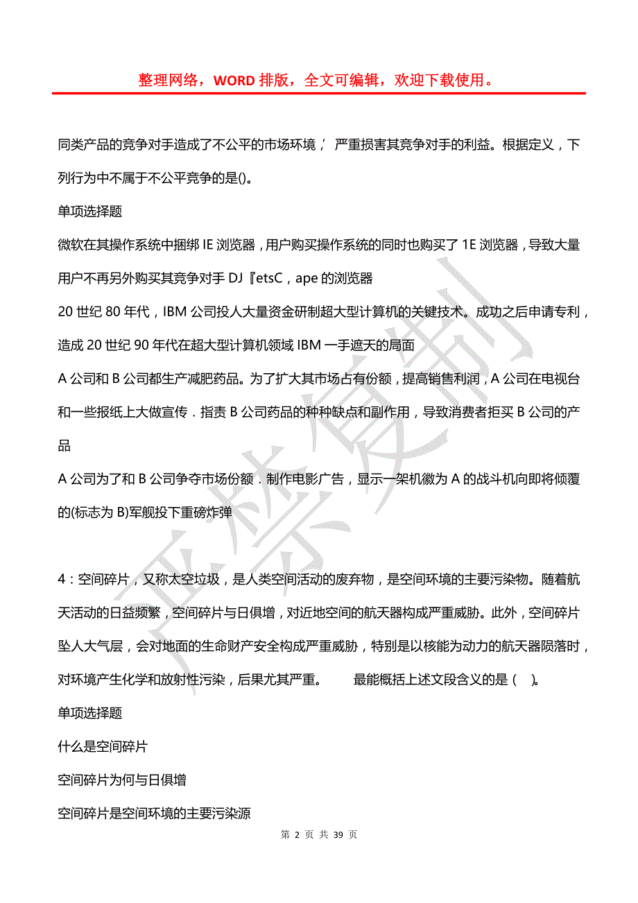 海口2018年事业单位招聘考试真题及答案解析_1_第2页