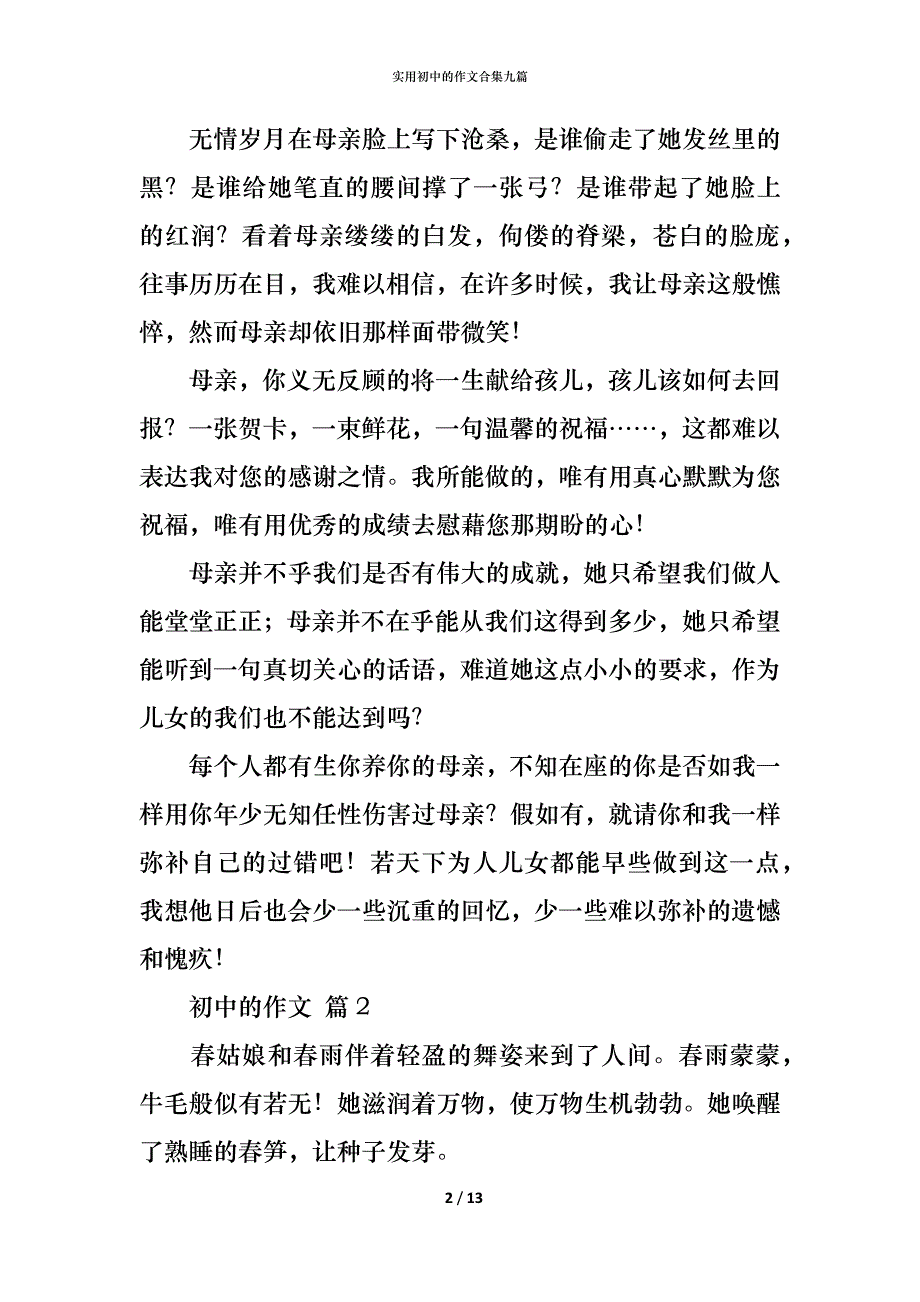 实用初中的作文合集九篇_第2页