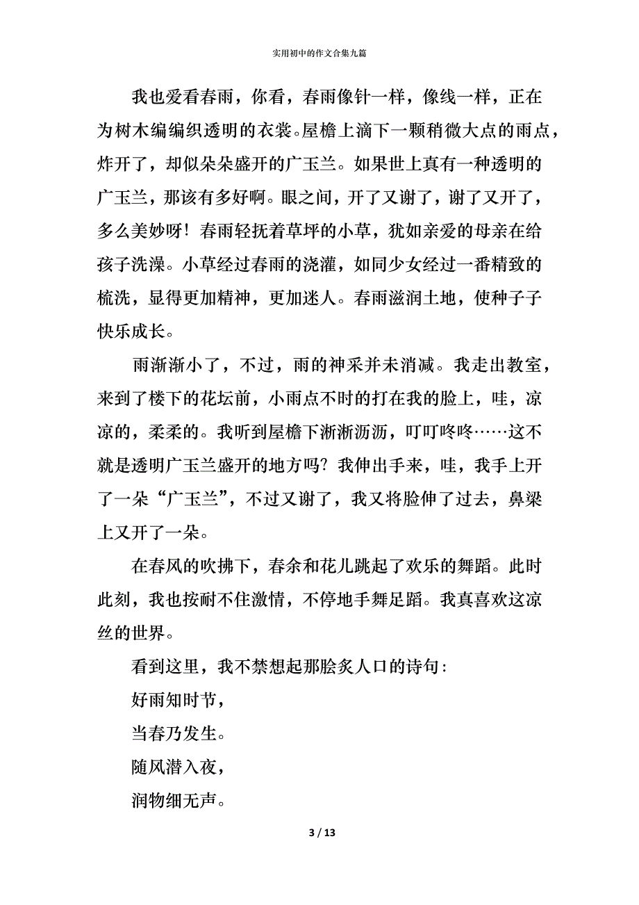 实用初中的作文合集九篇_第3页