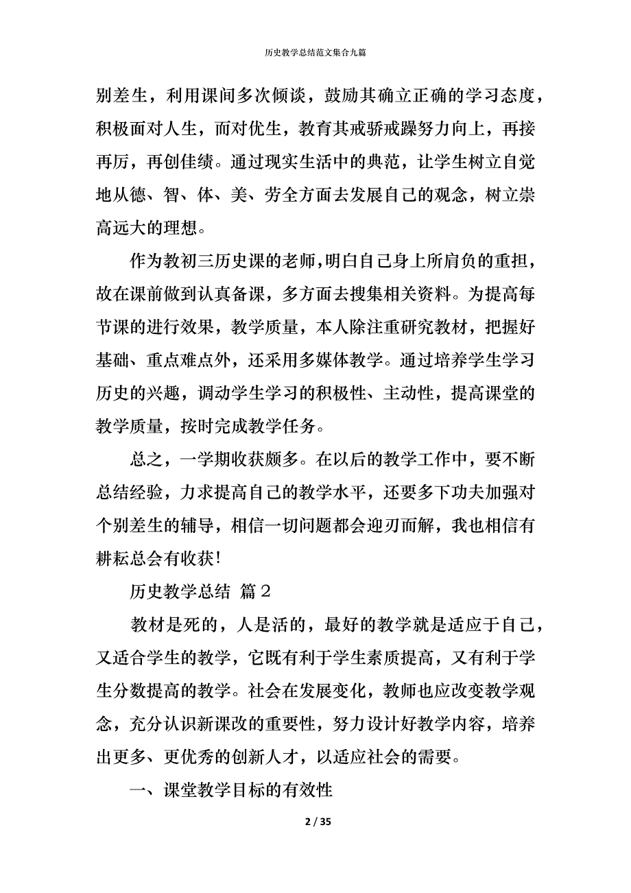 历史教学总结范文集合九篇_第2页