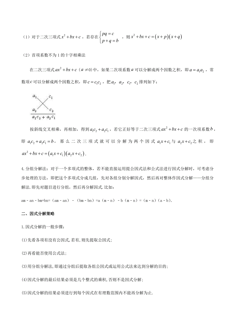 中考数学点对点突破复习特色专题-专题05因式分解（解析版）_第2页