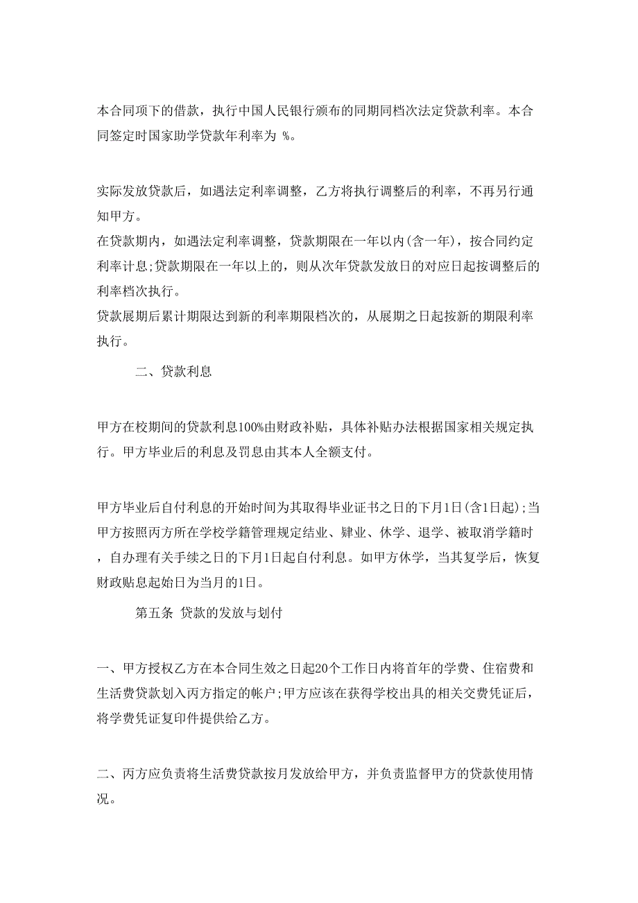 （精选）国家助学贷款借款合同_第2页