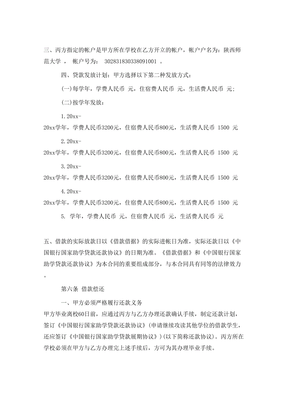 （精选）国家助学贷款借款合同_第3页