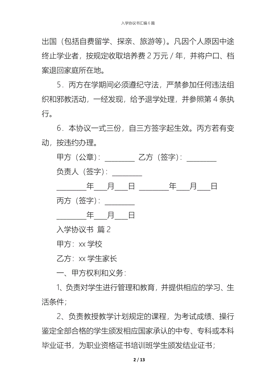 入学协议书汇编6篇_第2页