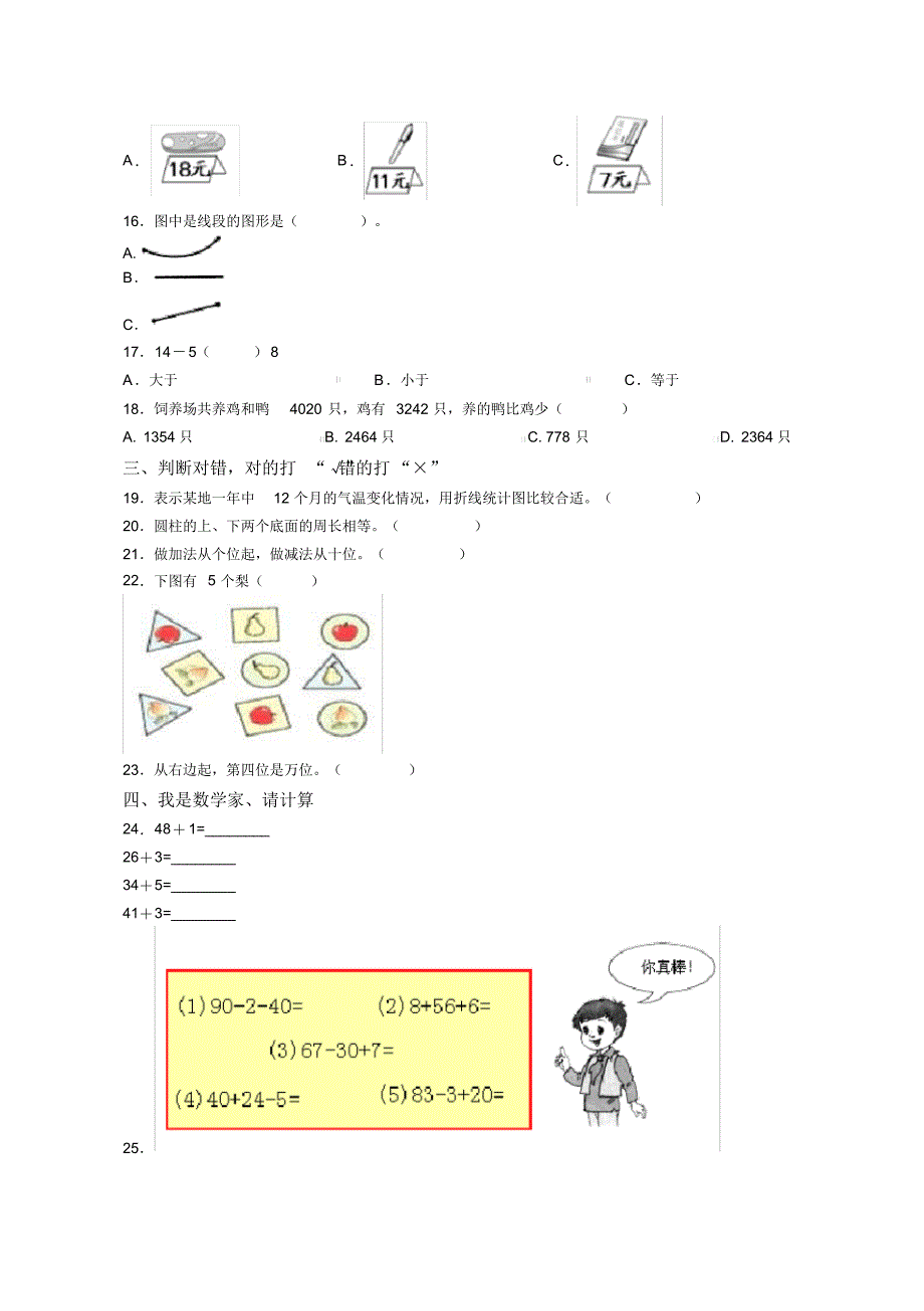 人教版小学一年级下册数学复习题附答案_第3页