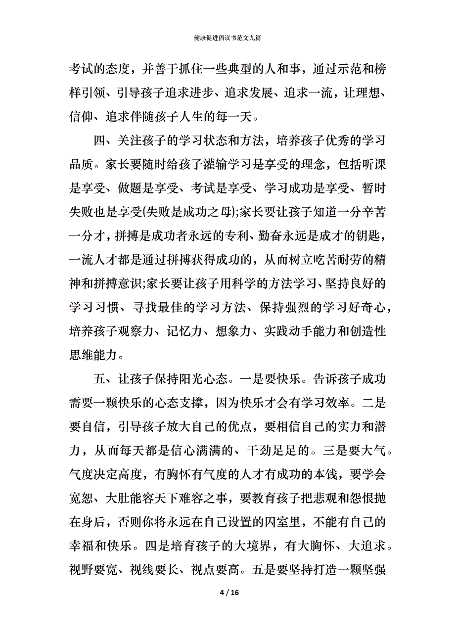 健康促进倡议书范文九篇_第4页