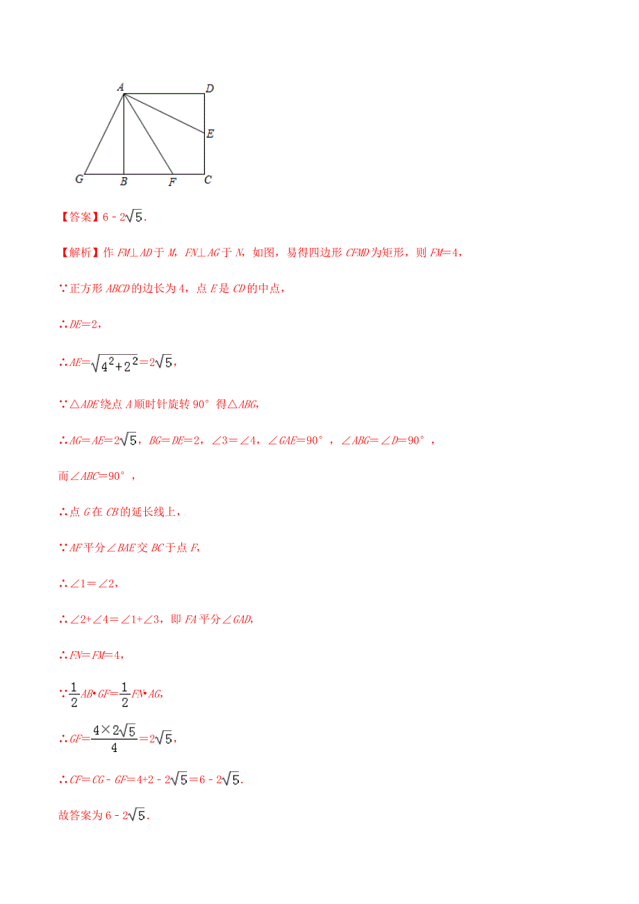 中考数学点对点突破复习特色专题-专题25正方形（解析版）_第3页