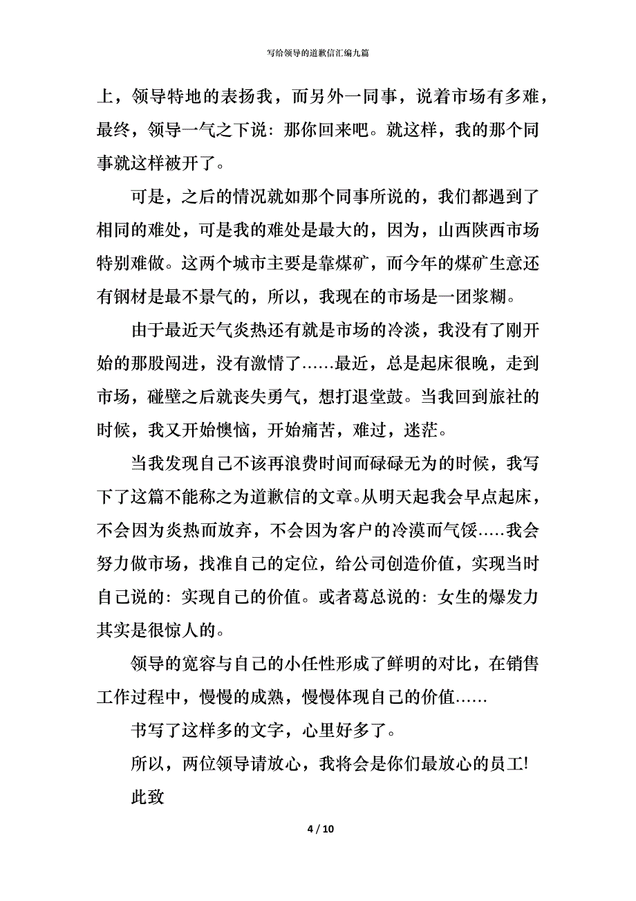 写给领导的道歉信汇编九篇_第4页