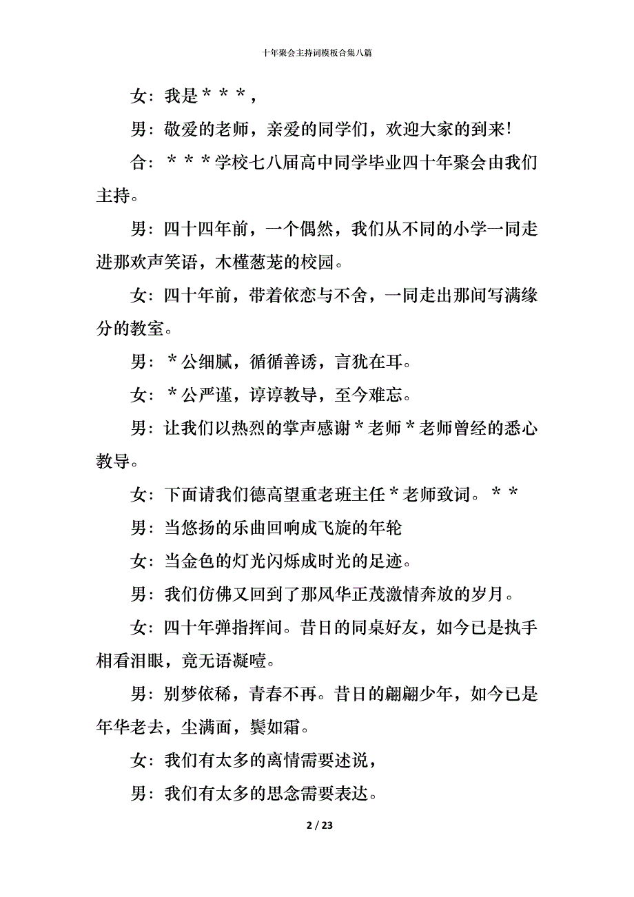 十年聚会主持词模板合集八篇_第2页