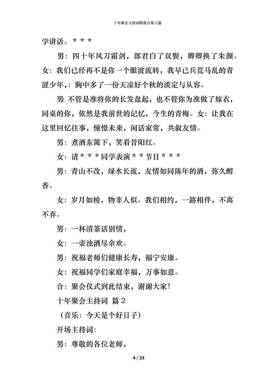 十年聚会主持词模板合集八篇_第4页