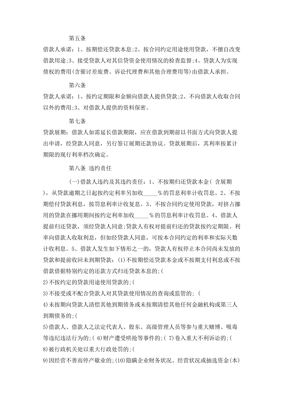 （精选）信用社担保借款合同范本_第2页