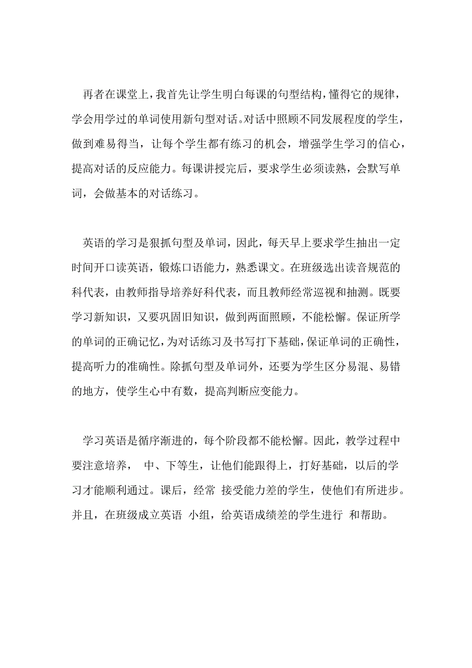 2021年三年级英语下册教师工作总结_第3页