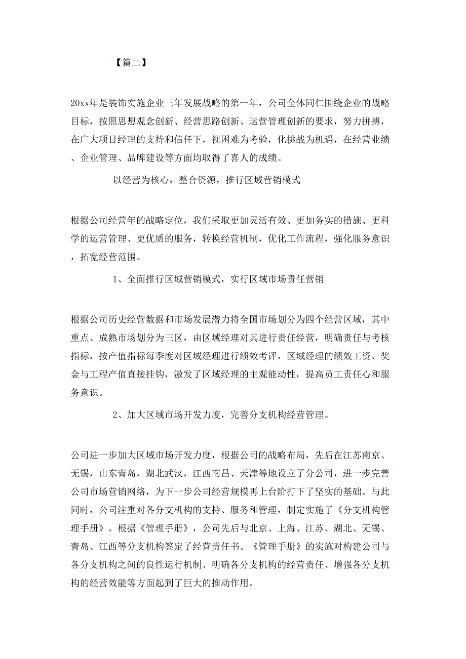 （精选）装修工程师年终总结格式_第4页