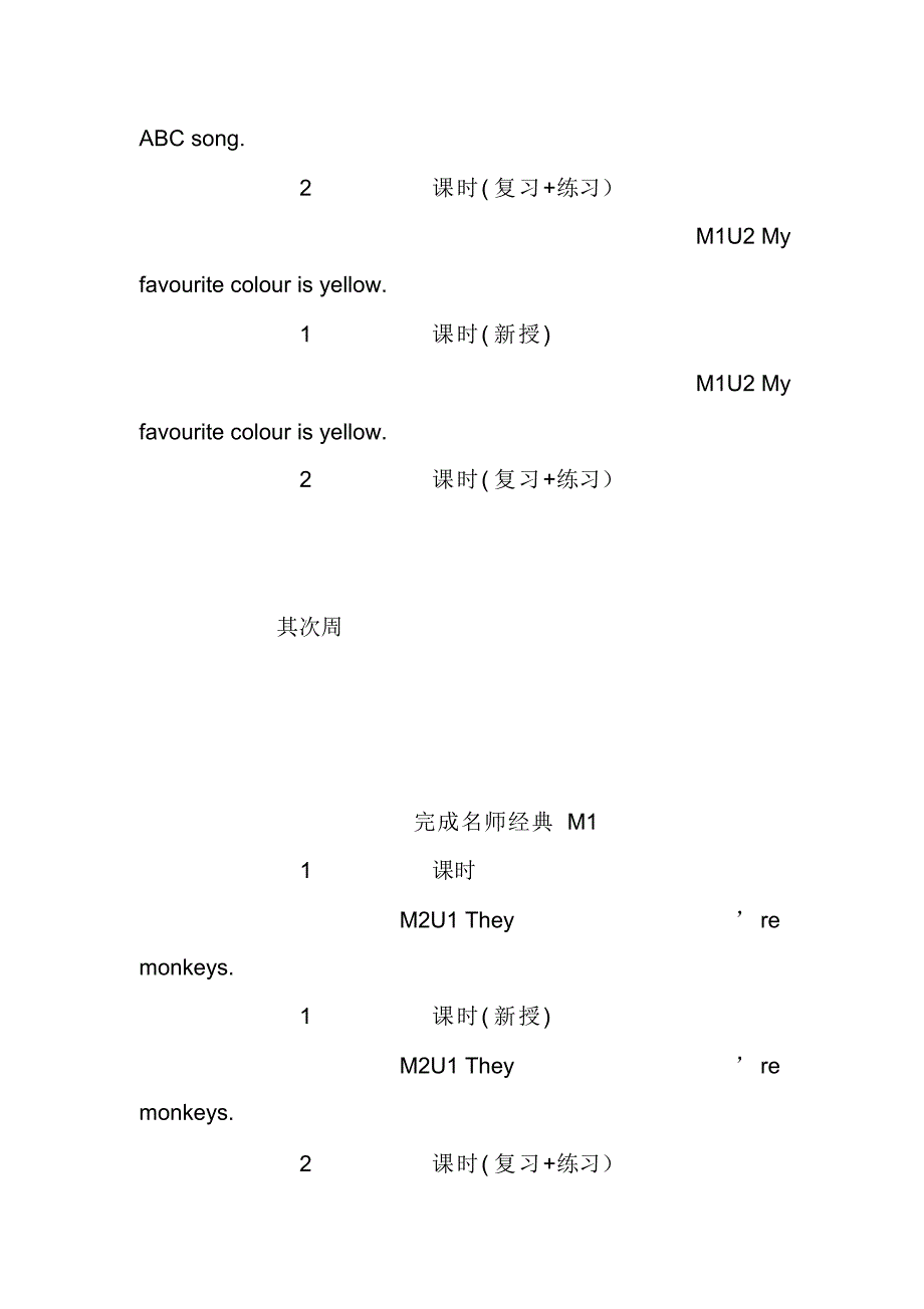 20XX-20XX学年度第二学期三年级英语下册教学计划_第4页