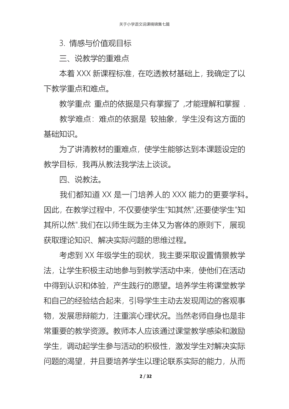 关于小学语文说课稿锦集七篇_第2页