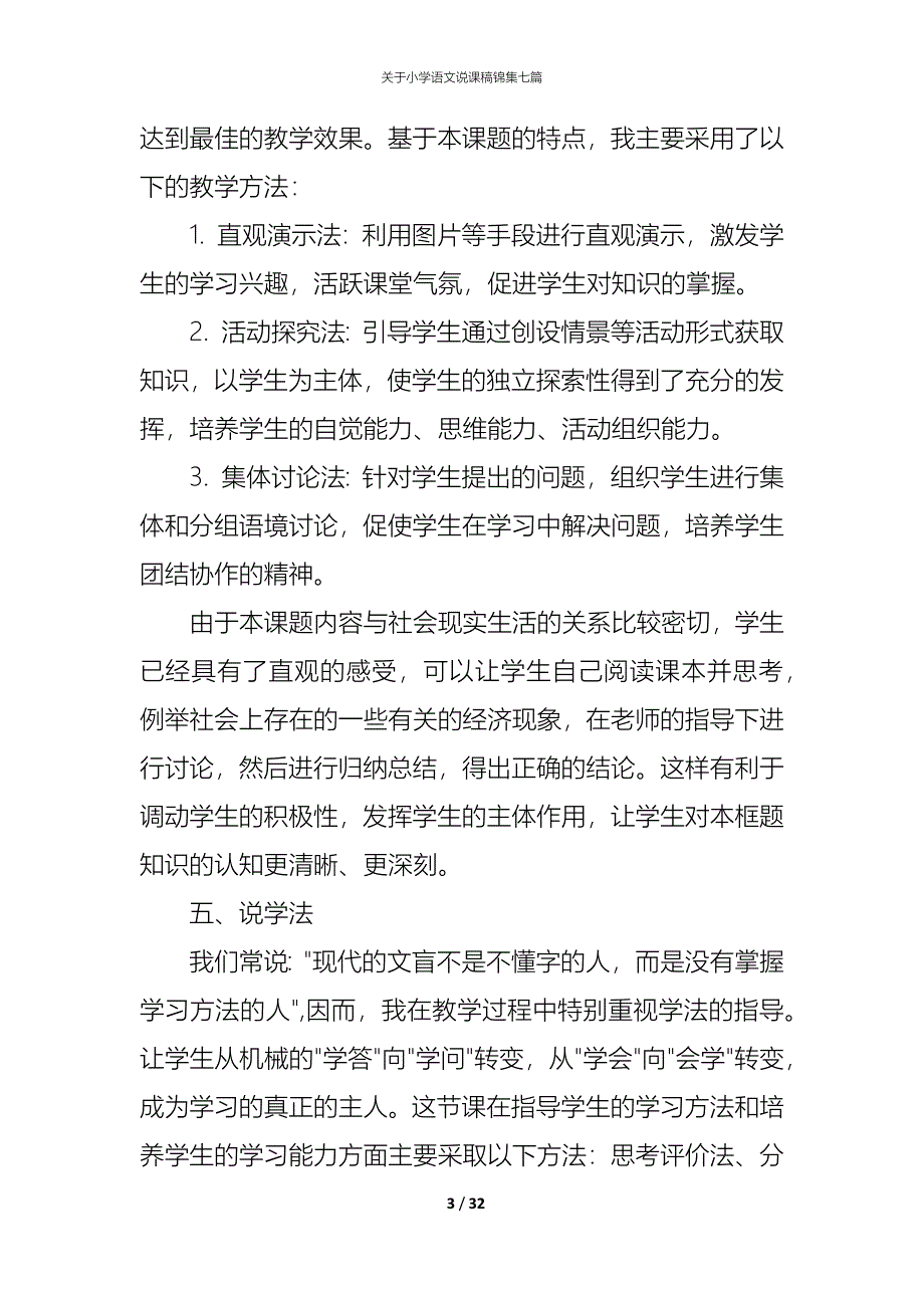 关于小学语文说课稿锦集七篇_第3页