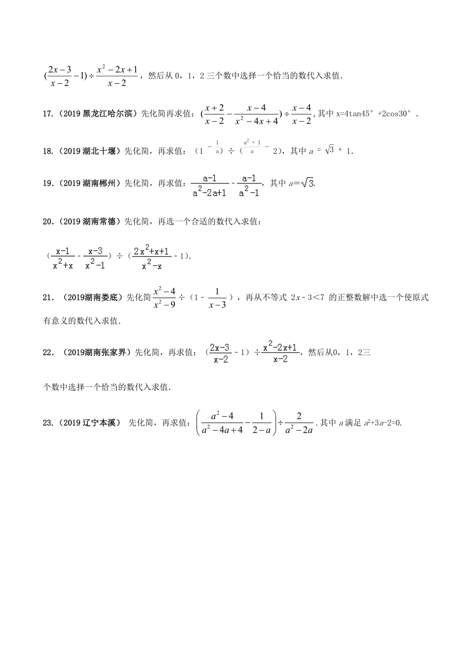 中考数学点对点突破复习特色专题-专题03 分式的运算（原卷版）_第4页