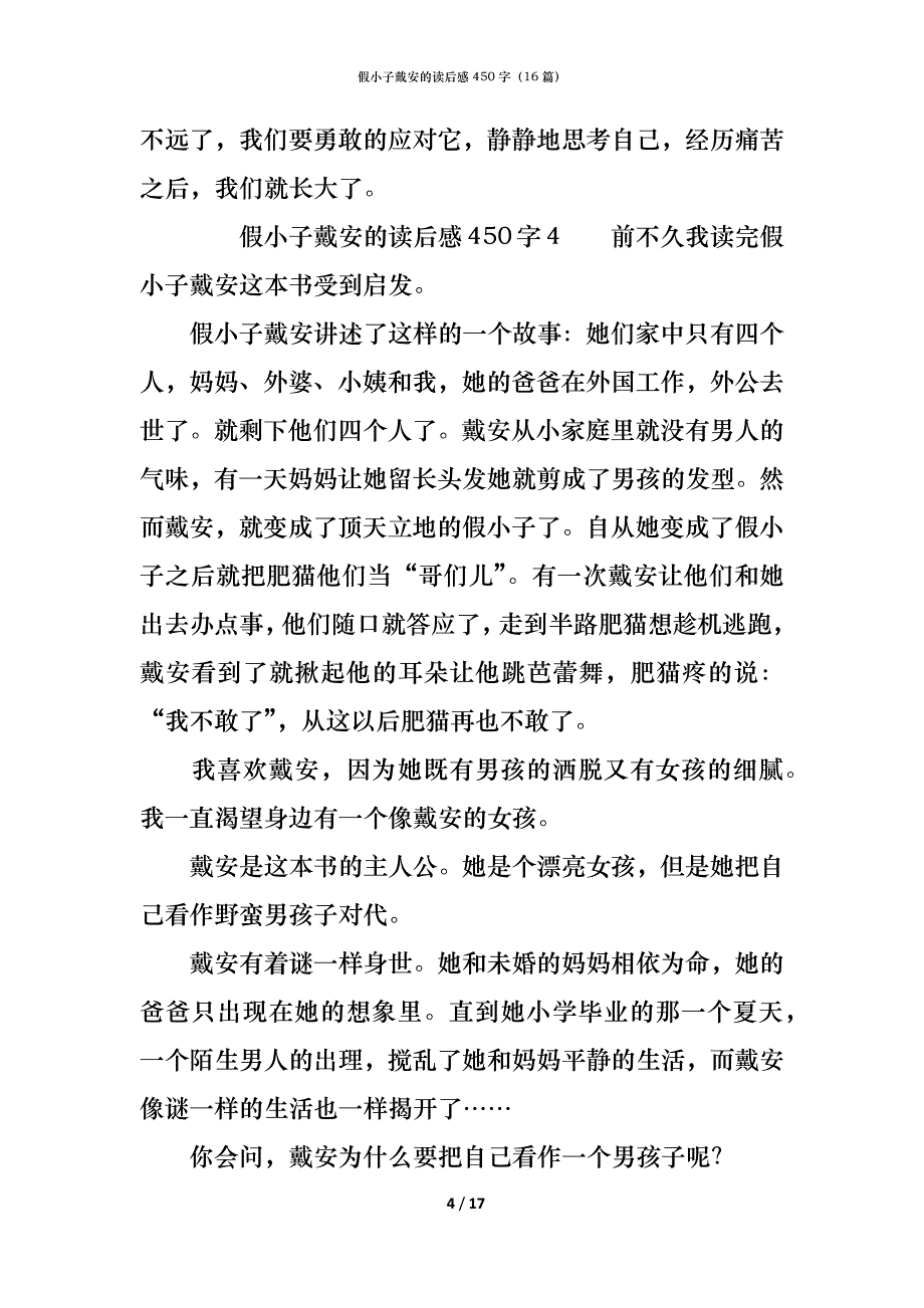 假小子戴安的读后感450字（16篇）_第4页