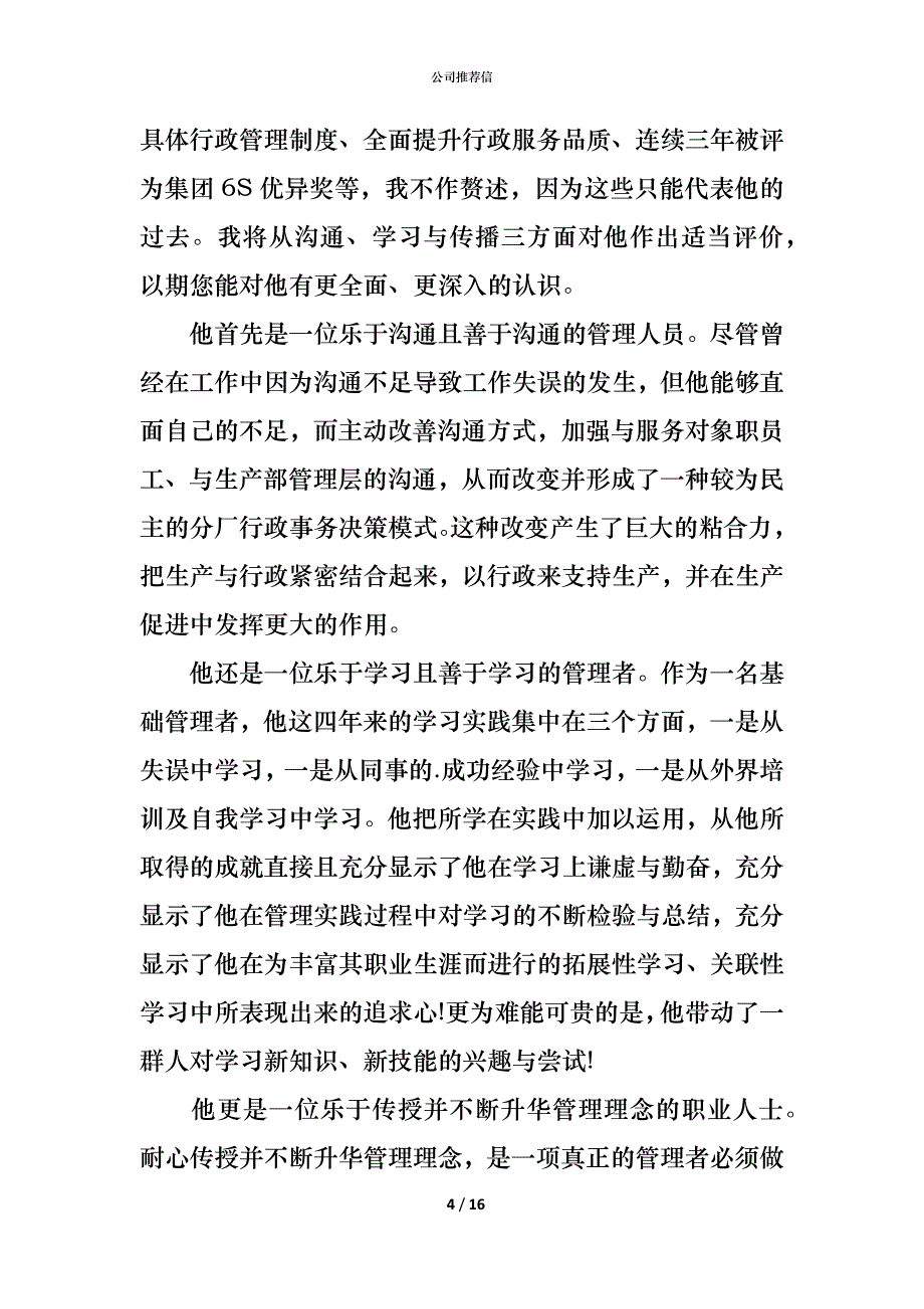 公司推荐信_第4页