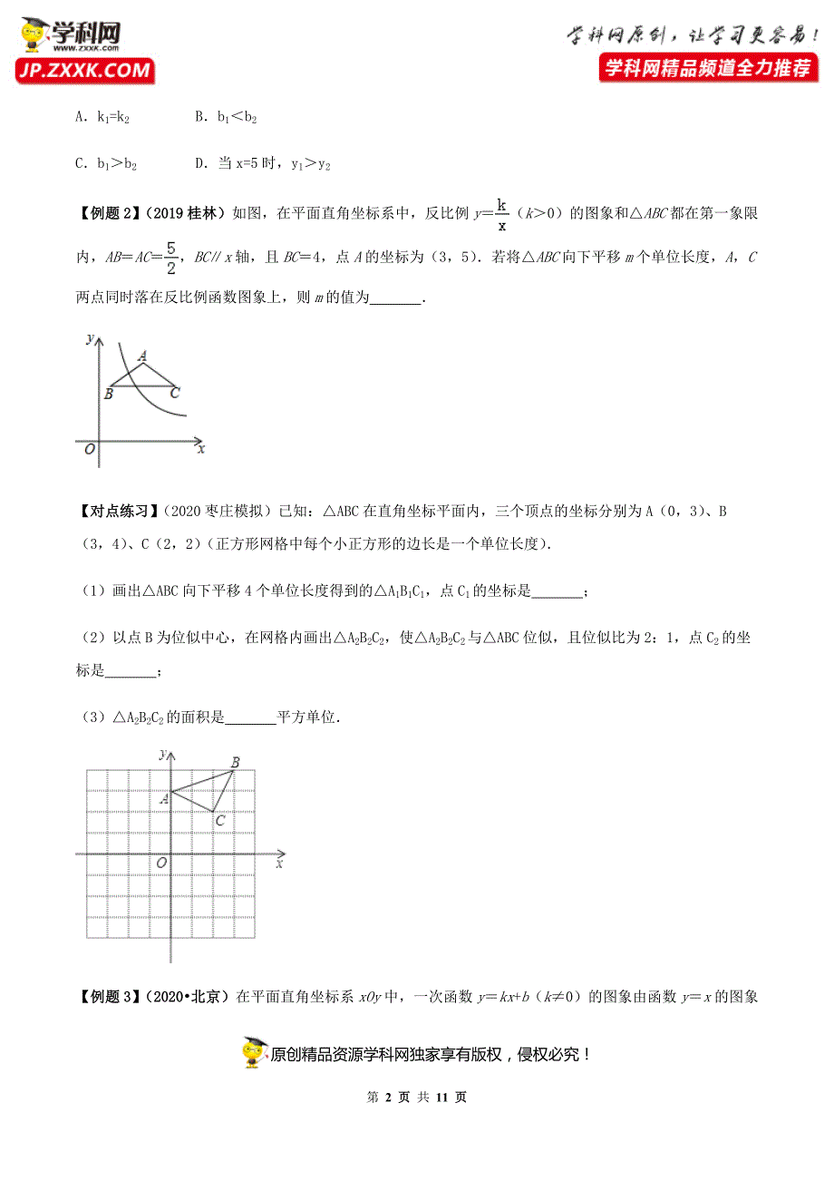 中考数学点对点突破复习特色专题-专题32中考几何平移类问题（原卷版）_第2页