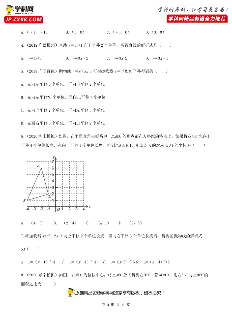 中考数学点对点突破复习特色专题-专题32中考几何平移类问题（原卷版）_第4页