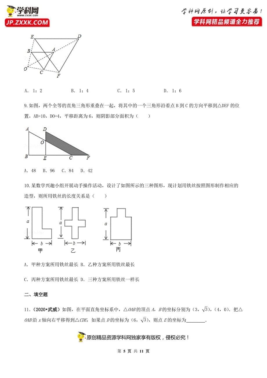 中考数学点对点突破复习特色专题-专题32中考几何平移类问题（原卷版）_第5页