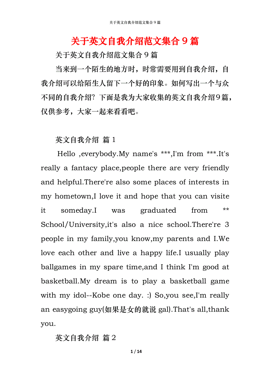 关于英文自我介绍范文集合9篇_第1页