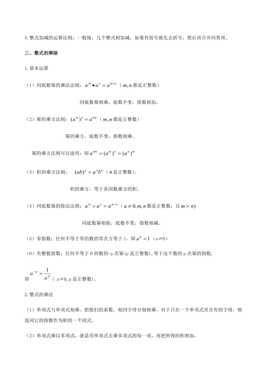 中考数学点对点突破复习特色专题-专题02 整式的运算（原卷版）_第2页