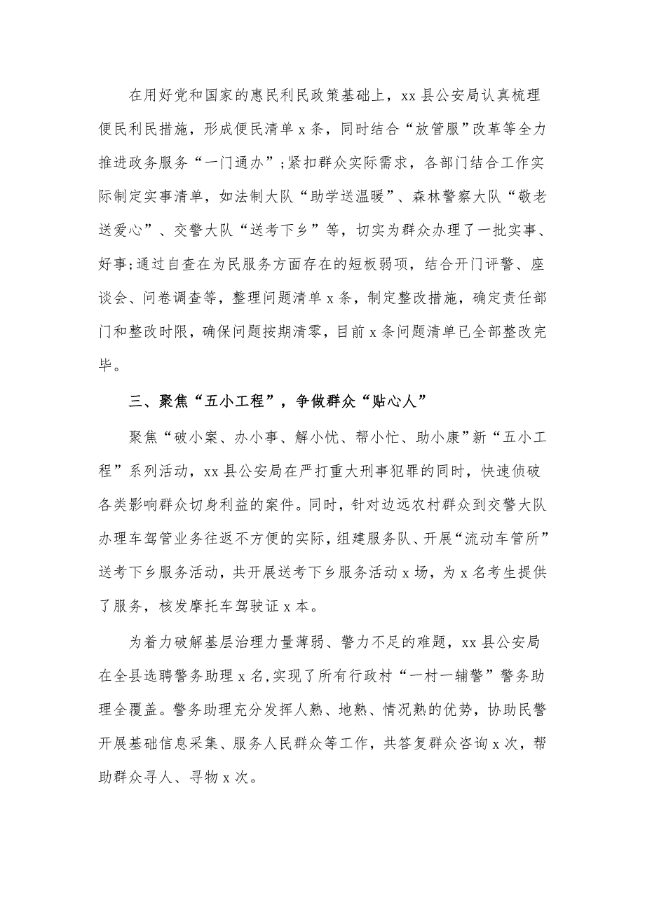 (9篇)我为群众办实事材料汇编_第4页