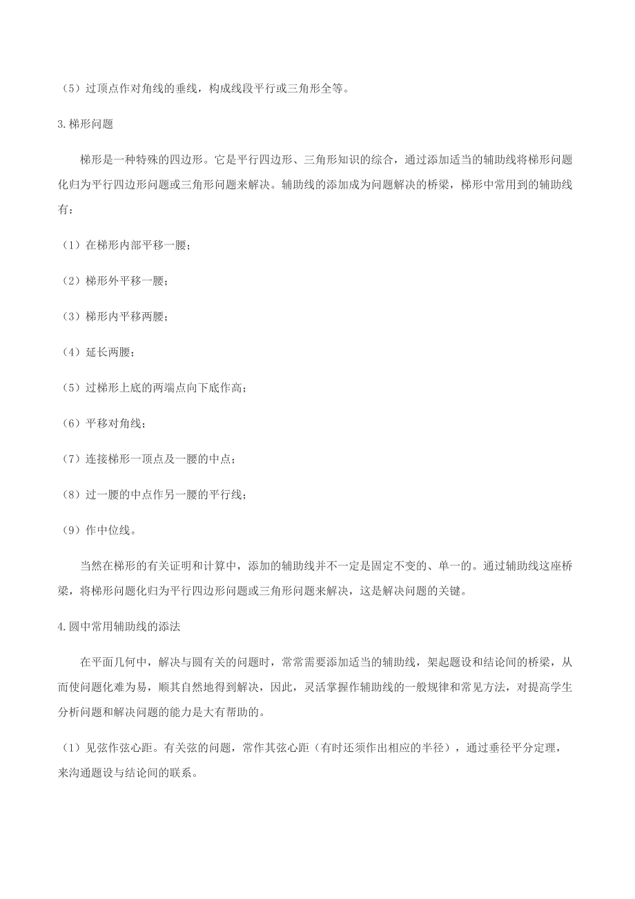 中考数学点对点突破复习特色专题-专题29 几何问题辅助线添加技巧（解析版）_第2页