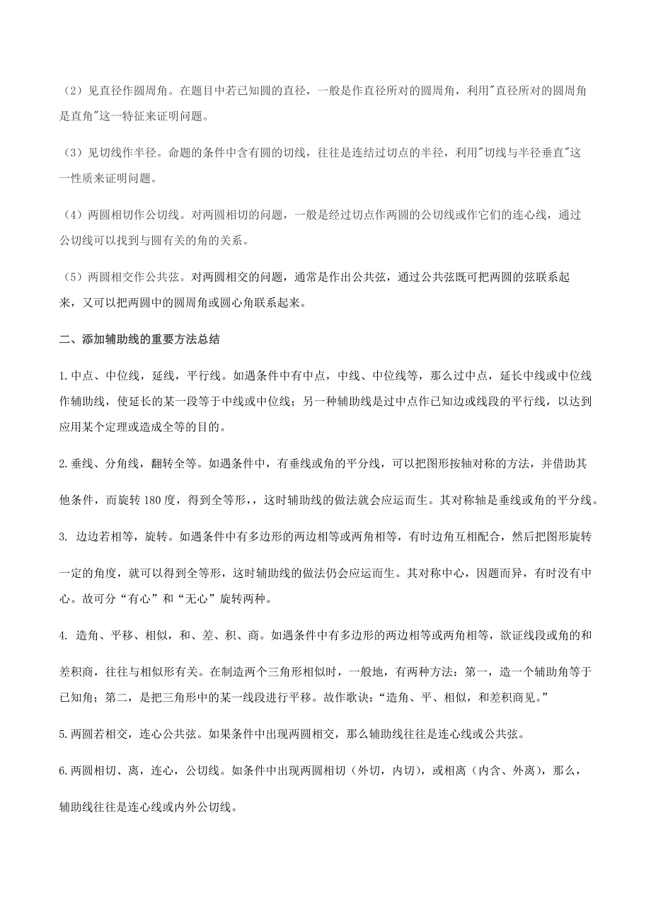 中考数学点对点突破复习特色专题-专题29 几何问题辅助线添加技巧（解析版）_第3页