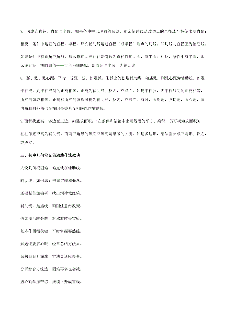 中考数学点对点突破复习特色专题-专题29 几何问题辅助线添加技巧（解析版）_第4页