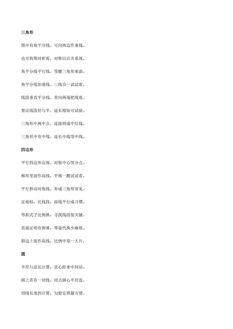 中考数学点对点突破复习特色专题-专题29 几何问题辅助线添加技巧（解析版）_第5页