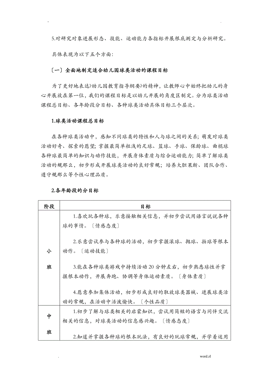 幼儿园球类活动课程研究报告_第2页