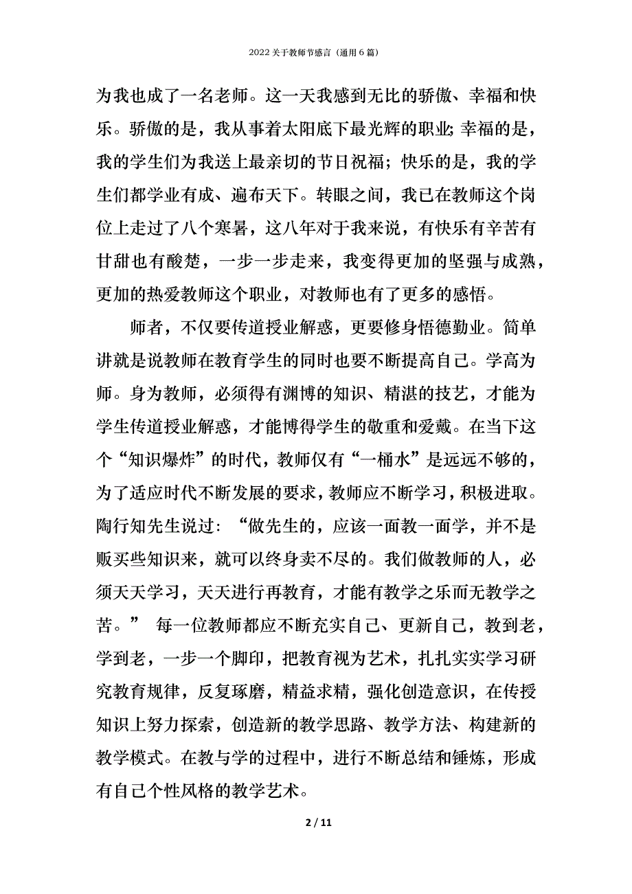 2022关于教师节感言（通用6篇）_第2页