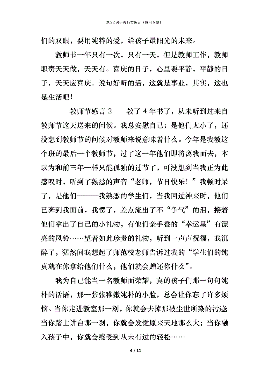 2022关于教师节感言（通用6篇）_第4页