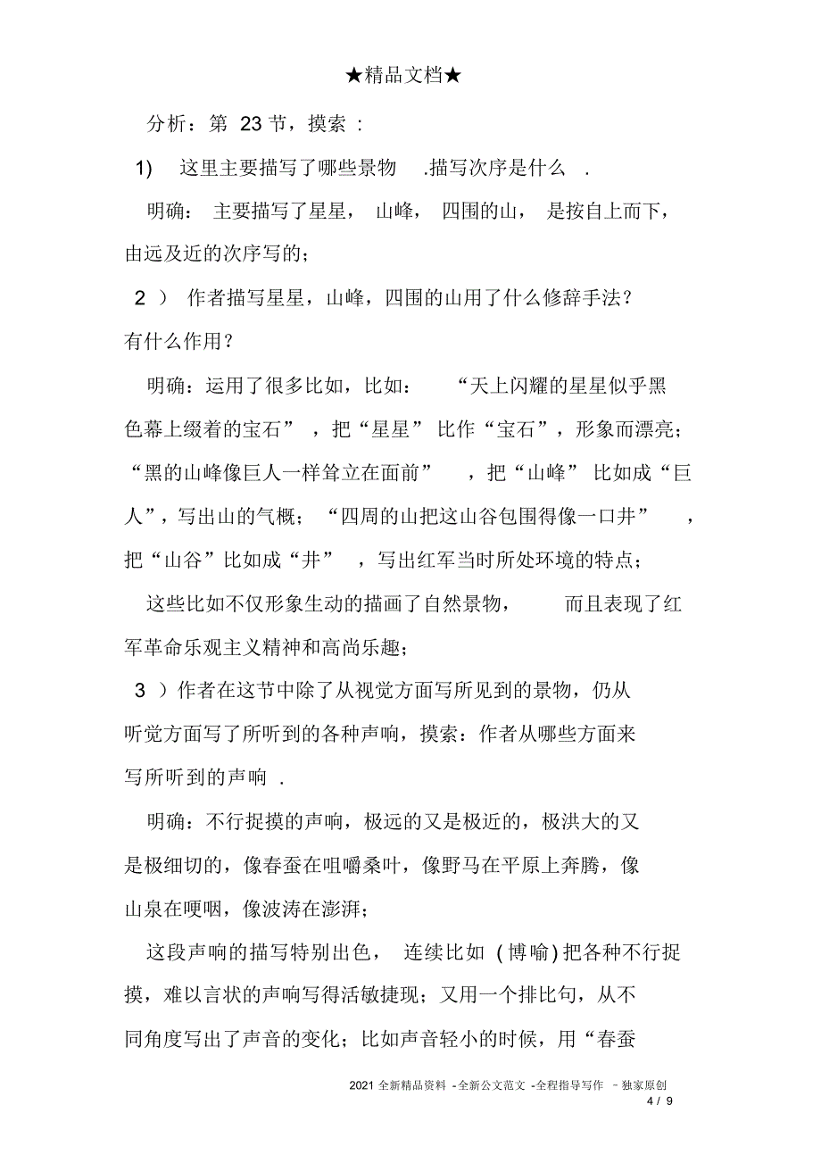 【教案】《老山界》_教案设计_第4页