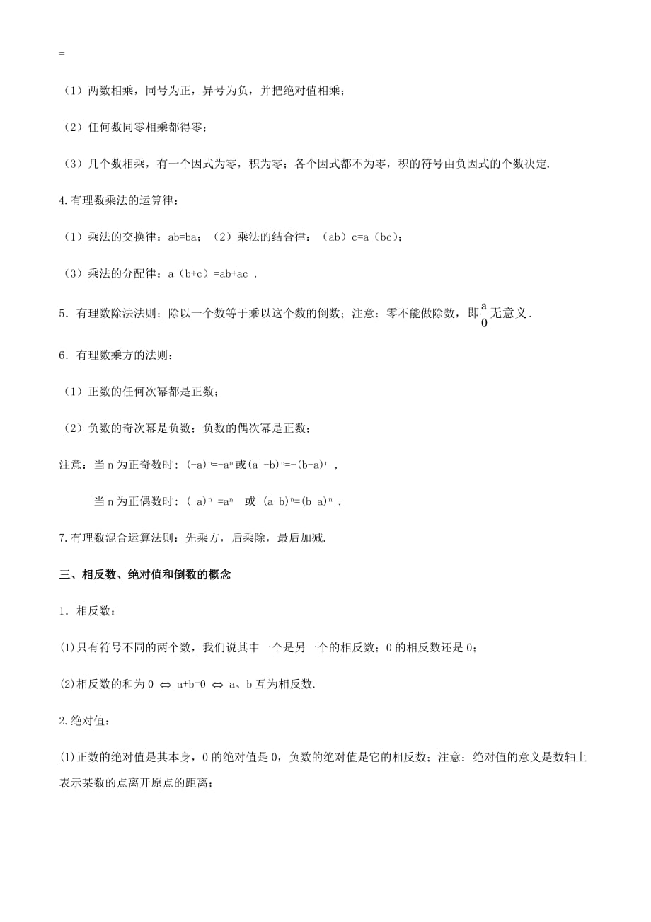 中考数学点对点突破复习特色专题-专题01 有理数的运算（原卷版）_第2页