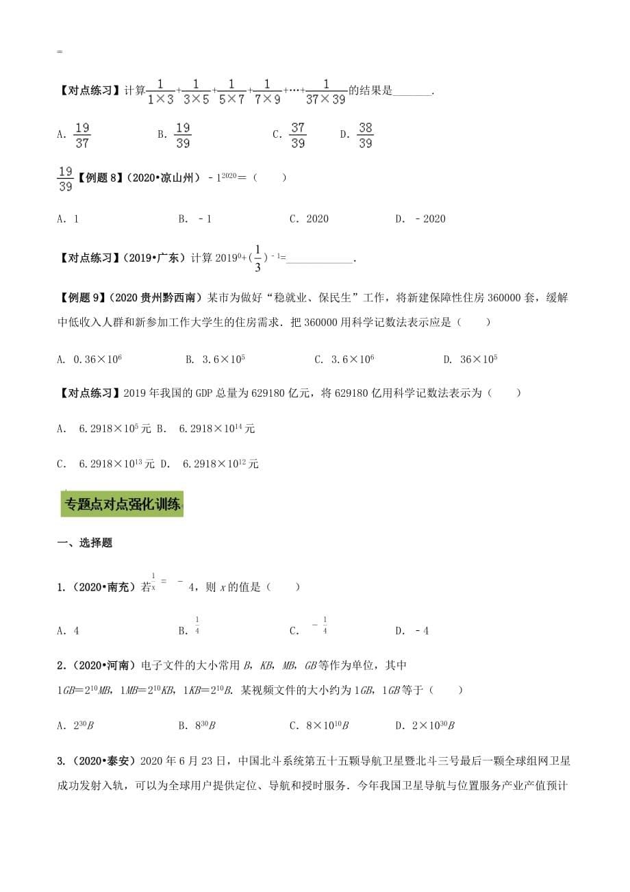 中考数学点对点突破复习特色专题-专题01 有理数的运算（原卷版）_第5页