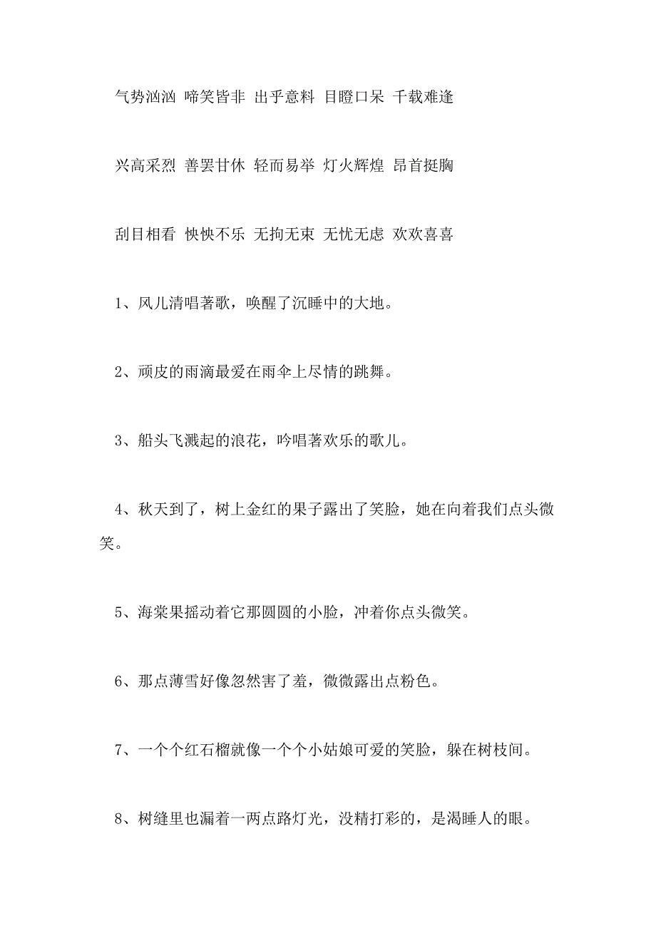 2021年汤姆索亚历险记读书笔记好词好句好段_第4页