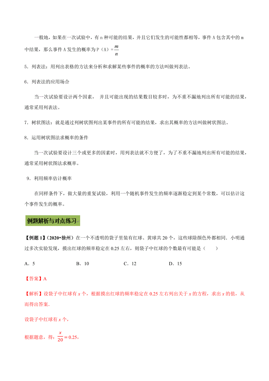 中考数学点对点突破复习特色专题-专题41概率问题（解析版）_第2页