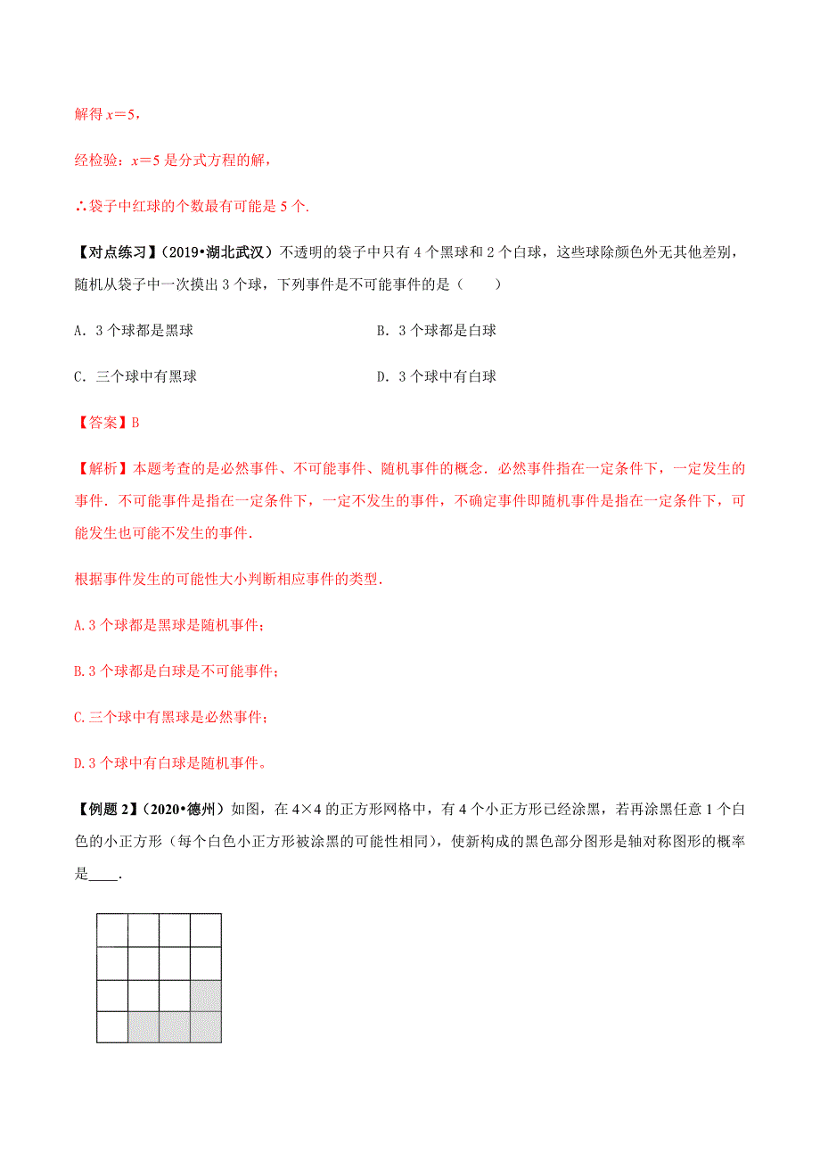 中考数学点对点突破复习特色专题-专题41概率问题（解析版）_第3页