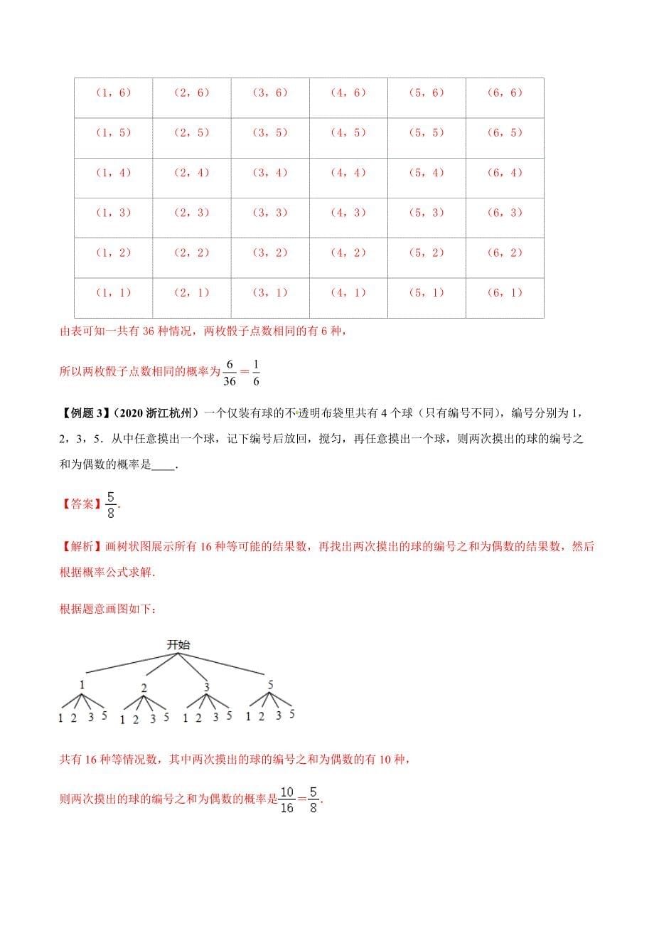 中考数学点对点突破复习特色专题-专题41概率问题（解析版）_第5页