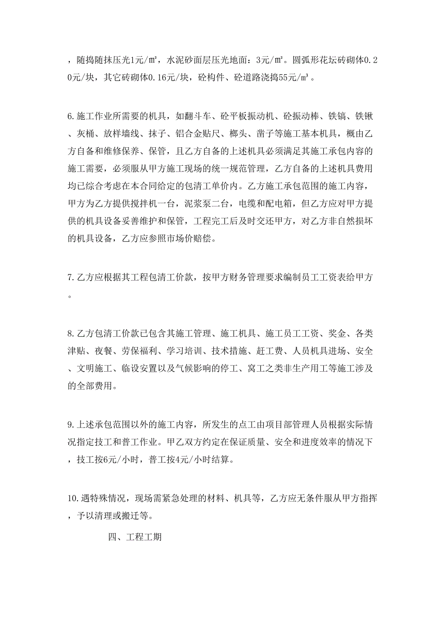 （精选）房地产工程施工合同范本_第4页