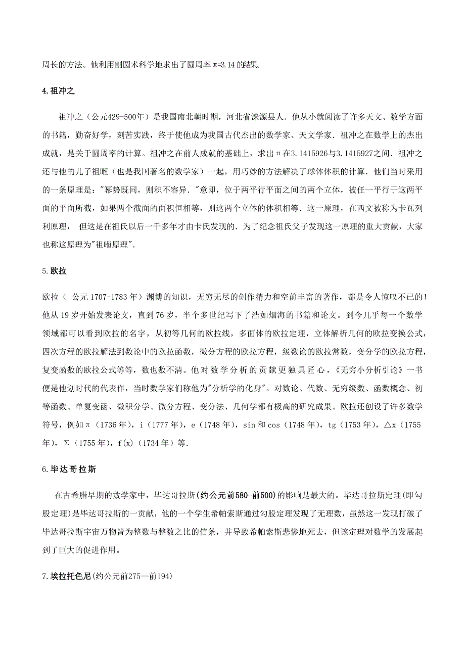 中考数学点对点突破复习特色专题-专题42 中考数学史类试题解法（解析版）_第2页