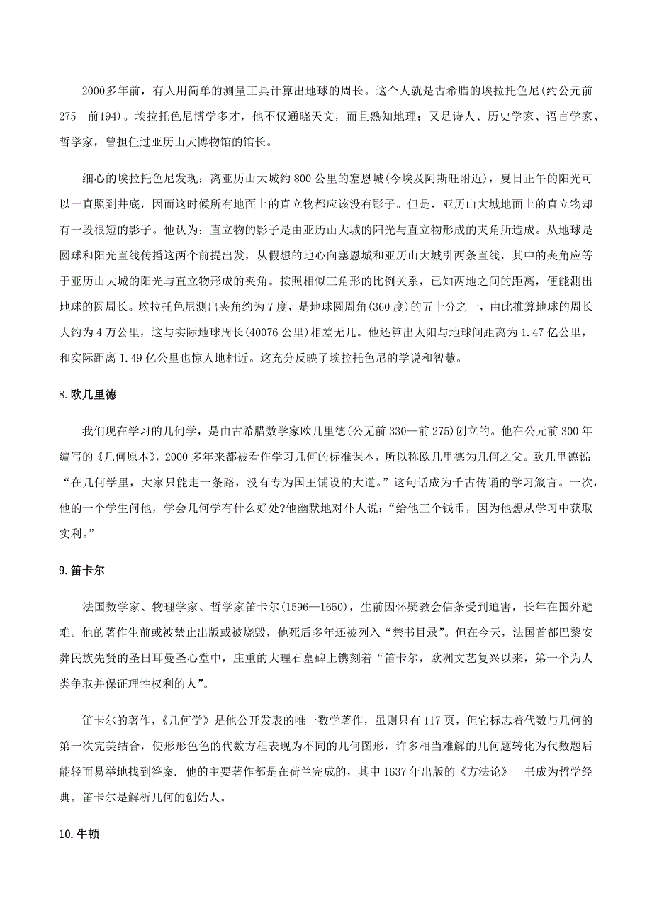 中考数学点对点突破复习特色专题-专题42 中考数学史类试题解法（解析版）_第3页