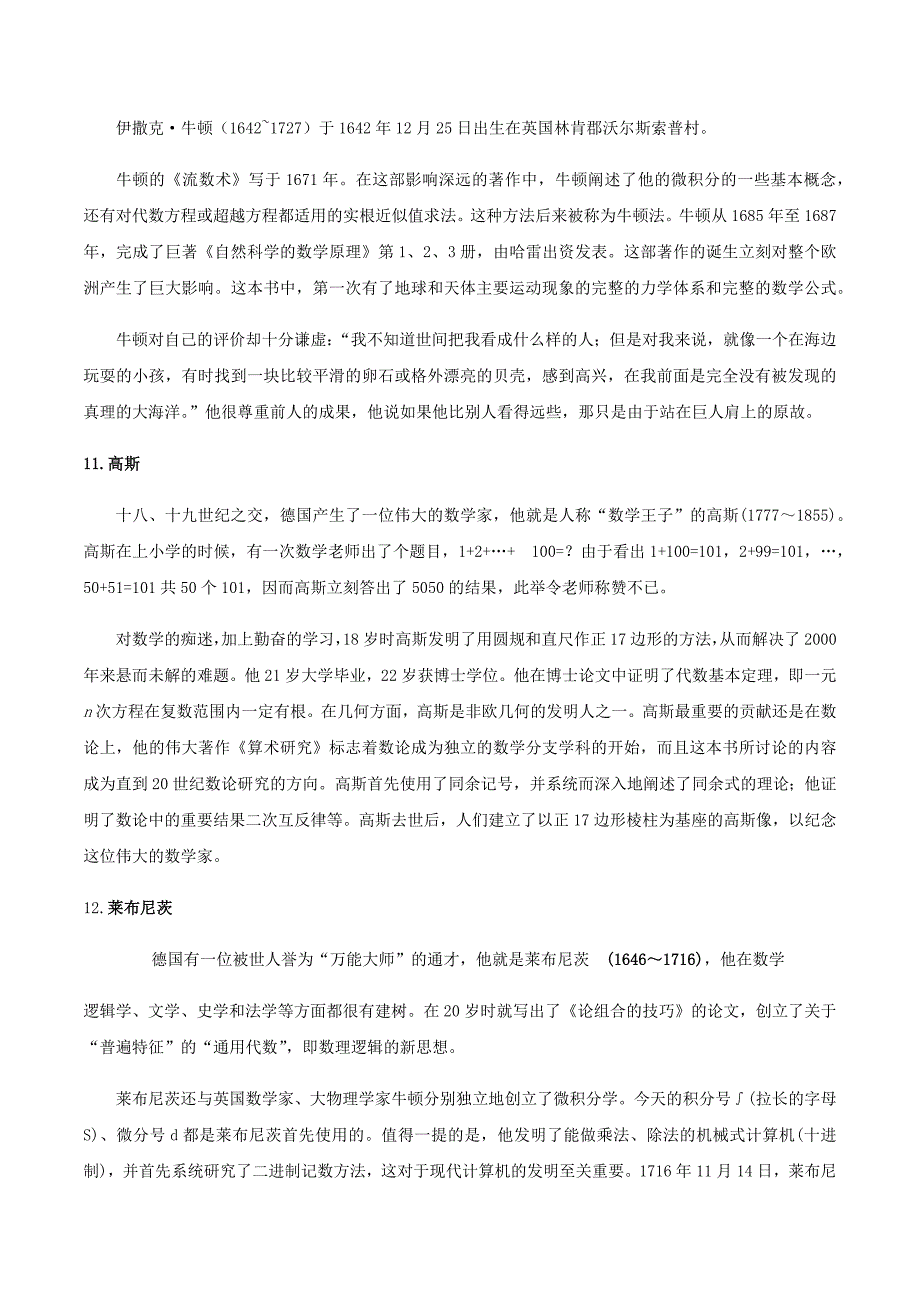 中考数学点对点突破复习特色专题-专题42 中考数学史类试题解法（解析版）_第4页