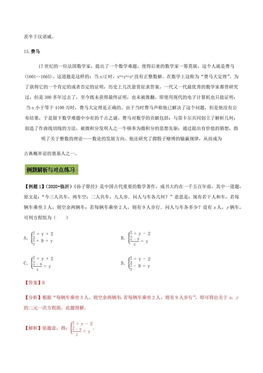 中考数学点对点突破复习特色专题-专题42 中考数学史类试题解法（解析版）_第5页