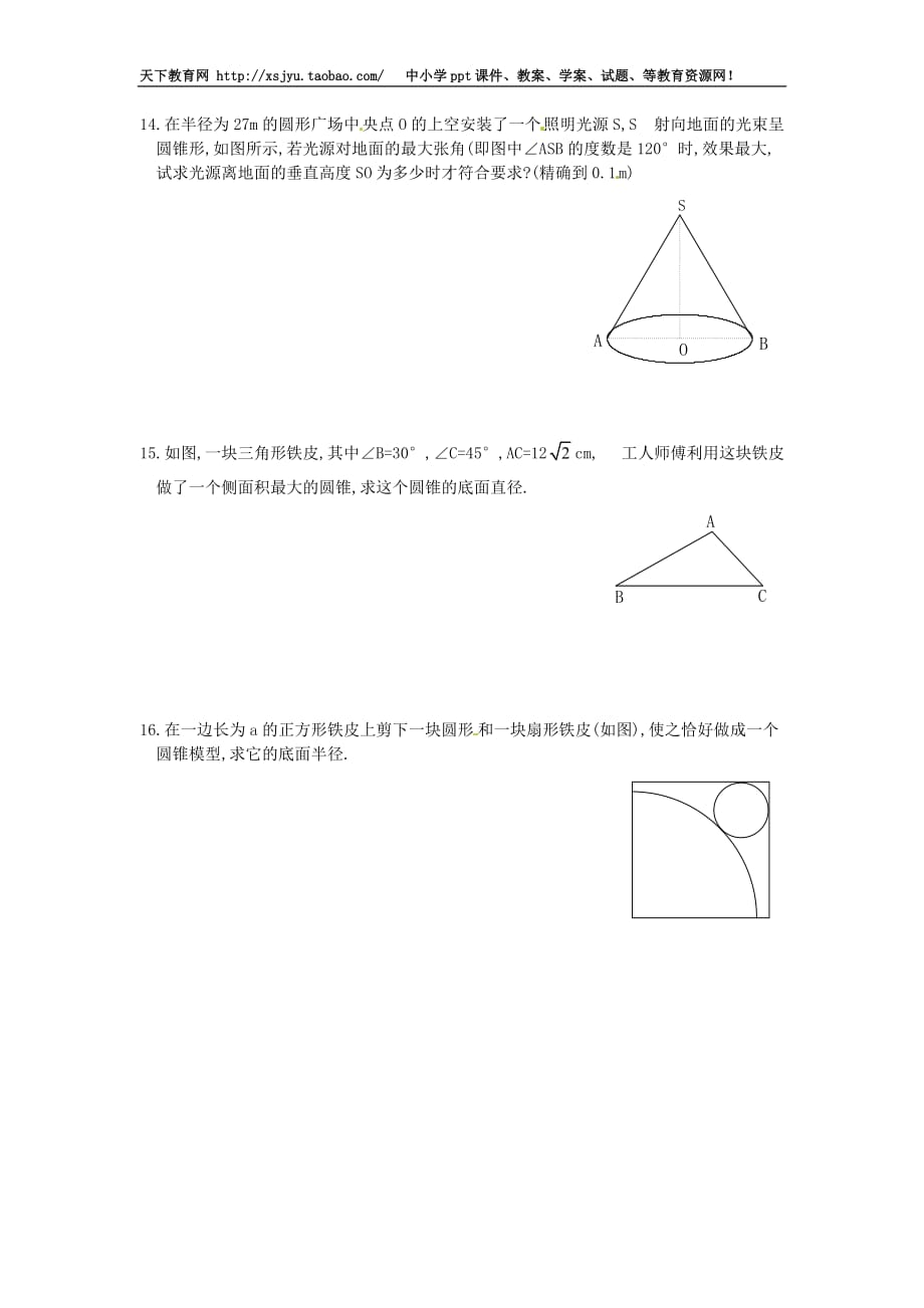 九年级 下学期 数学 北师大 试题数学：北师大版九年级下 38 圆锥的侧面积（同步练习）_第2页