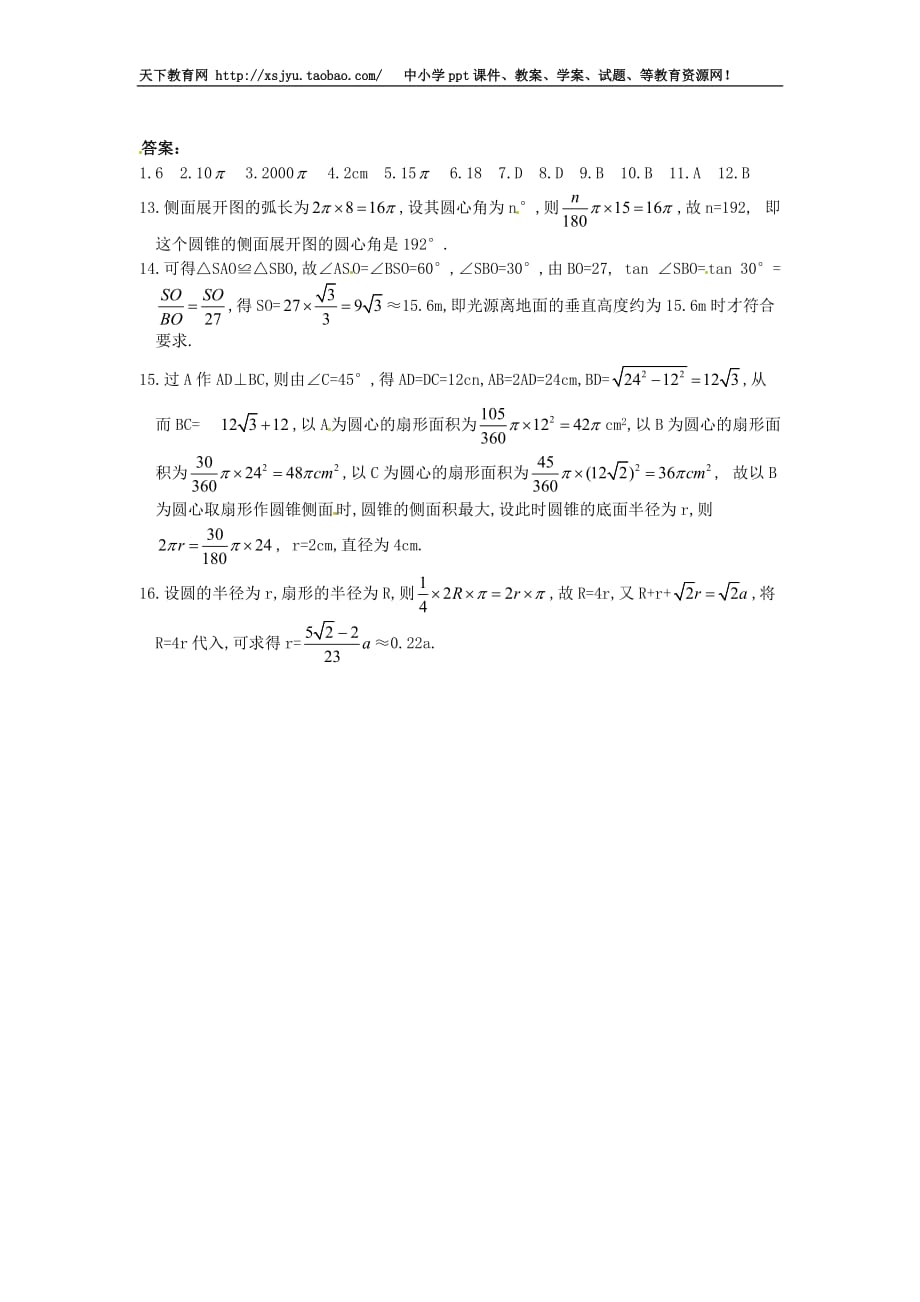 九年级 下学期 数学 北师大 试题数学：北师大版九年级下 38 圆锥的侧面积（同步练习）_第3页